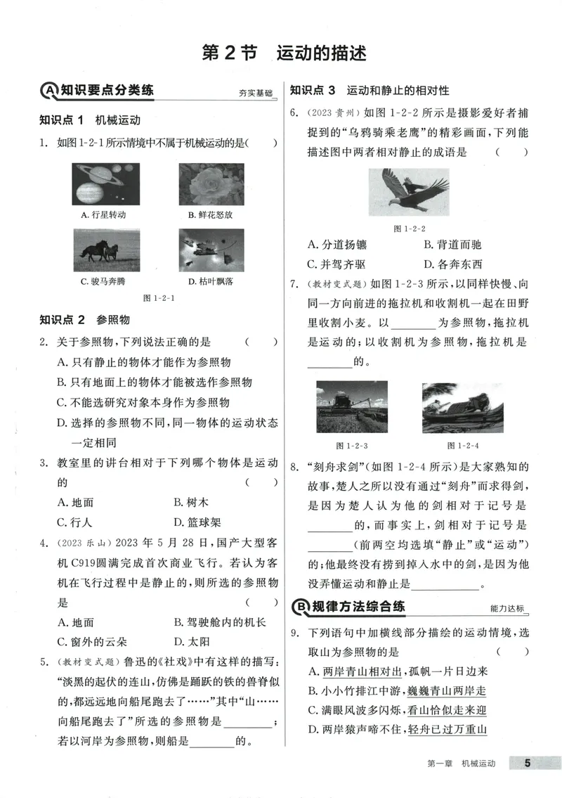 《2025物理《全品作业本》8上(RJ)_初中全科目同步习题+精品试卷（7-9年级）_25秋初中物理《同步习题+精品试卷》_初中物理试卷人教版_《全品作业本》24秋》第10页预览
