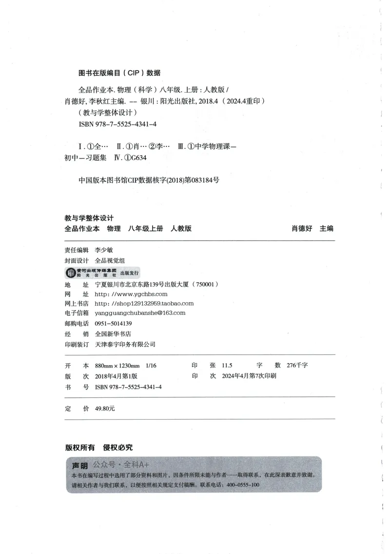 《2025物理《全品作业本》8上(RJ)_初中全科目同步习题+精品试卷（7-9年级）_25秋初中物理《同步习题+精品试卷》_初中物理试卷人教版_《全品作业本》24秋》第3页预览