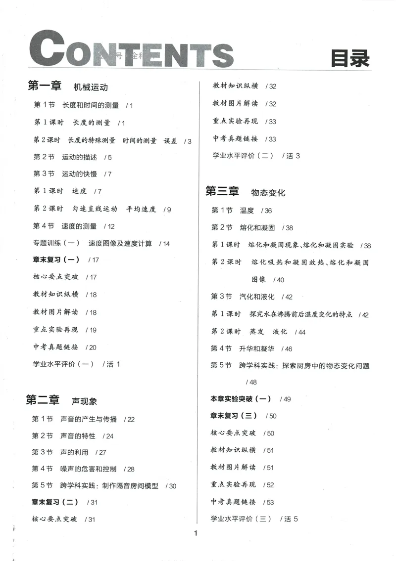 《2025物理《全品作业本》8上(RJ)_初中全科目同步习题+精品试卷（7-9年级）_25秋初中物理《同步习题+精品试卷》_初中物理试卷人教版_《全品作业本》24秋》第4页预览