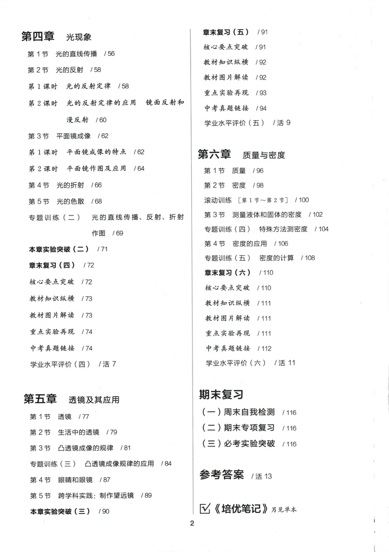 《2025物理《全品作业本》8上(RJ)_初中全科目同步习题+精品试卷（7-9年级）_25秋初中物理《同步习题+精品试卷》_初中物理试卷人教版_《全品作业本》24秋》第5页预览