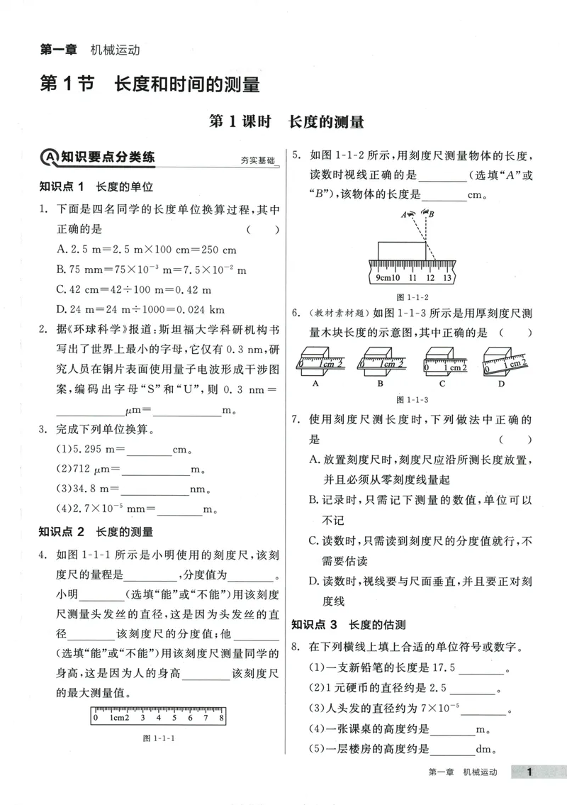 《2025物理《全品作业本》8上(RJ)_初中全科目同步习题+精品试卷（7-9年级）_25秋初中物理《同步习题+精品试卷》_初中物理试卷人教版_《全品作业本》24秋》第6页预览