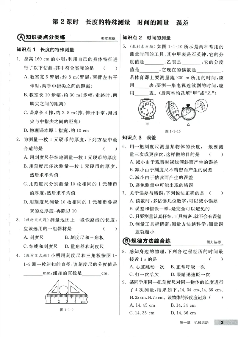 《2025物理《全品作业本》8上(RJ)_初中全科目同步习题+精品试卷（7-9年级）_25秋初中物理《同步习题+精品试卷》_初中物理试卷人教版_《全品作业本》24秋》第8页预览
