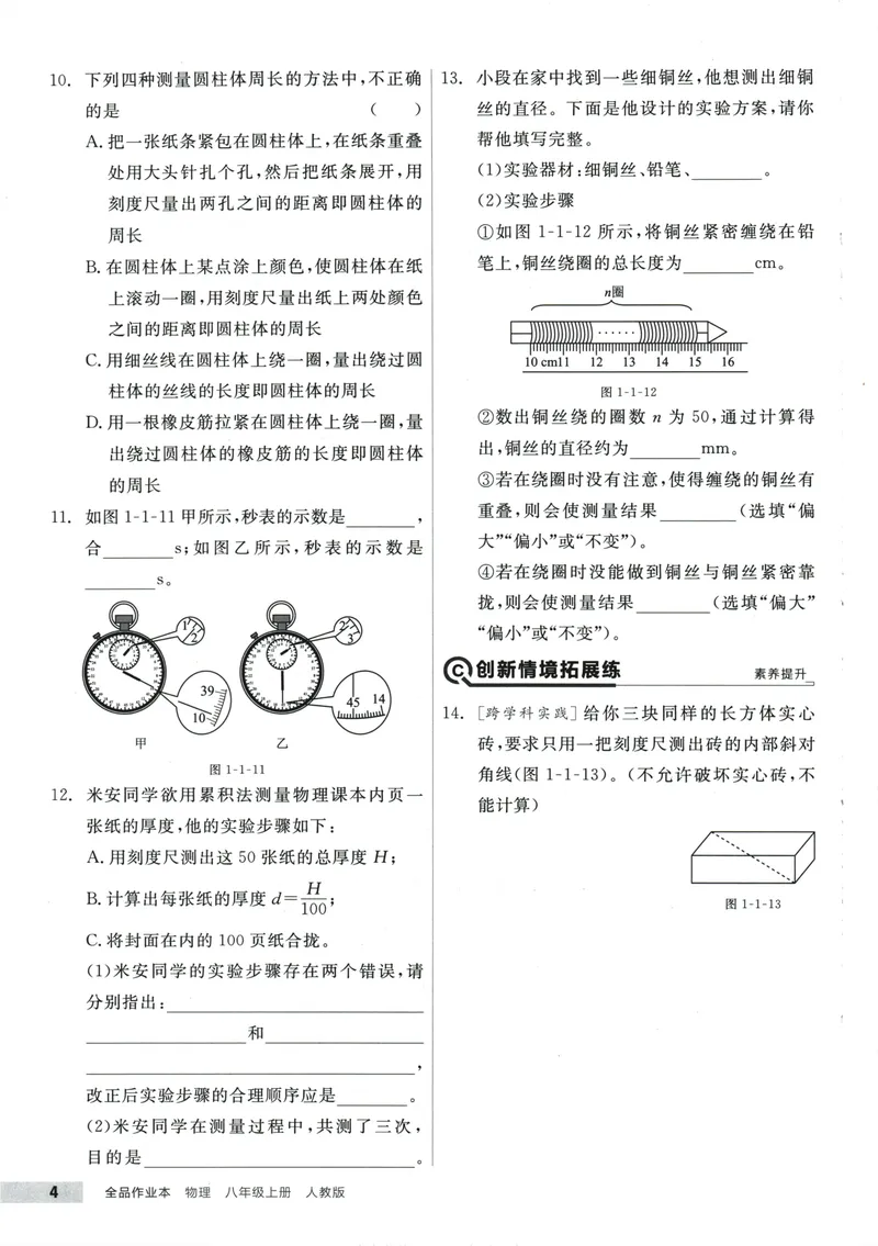 《2025物理《全品作业本》8上(RJ)_初中全科目同步习题+精品试卷（7-9年级）_25秋初中物理《同步习题+精品试卷》_初中物理试卷人教版_《全品作业本》24秋》第9页预览
