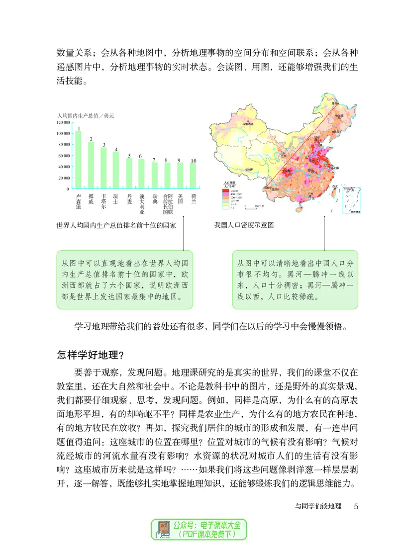 《七上地理（2023秋）_初中地理_人教版_初中地理7年级上册》第10页预览