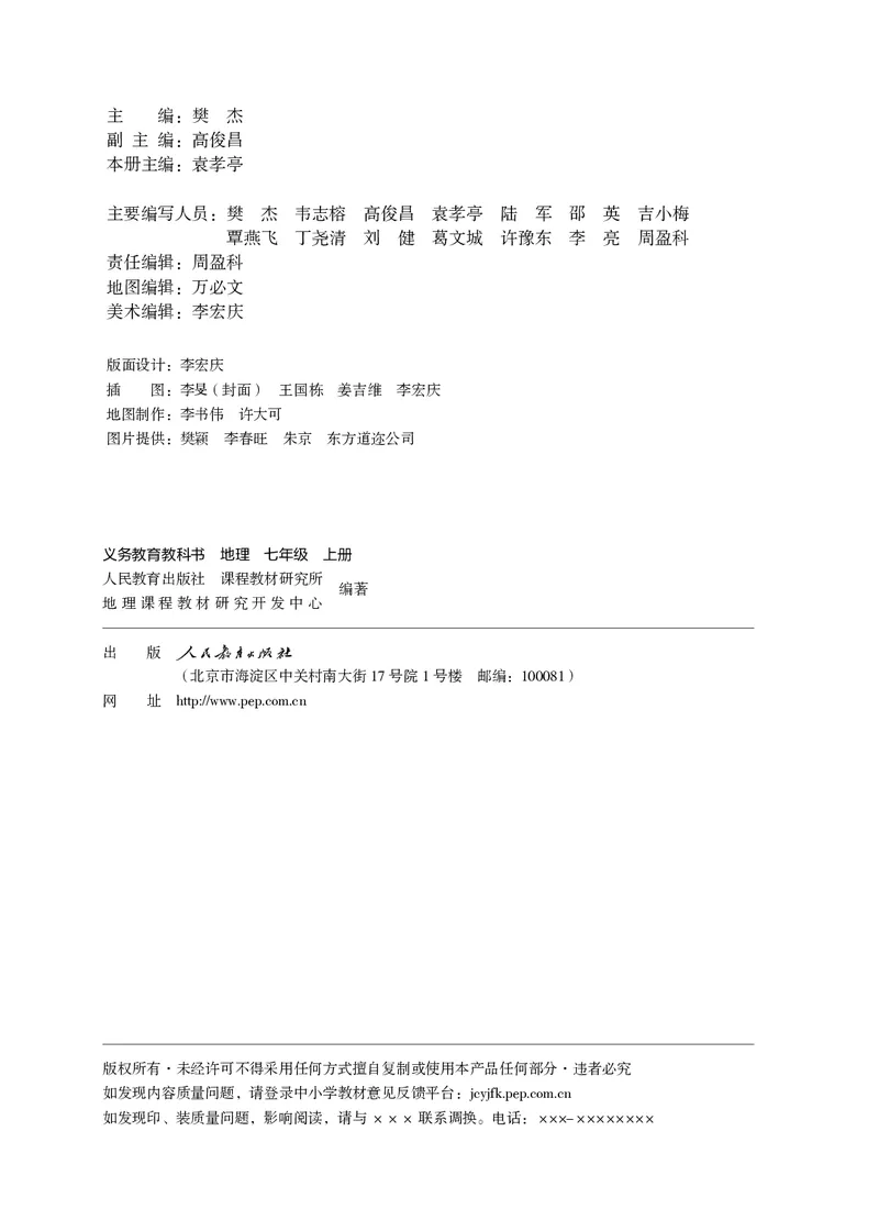 《七上地理（2023秋）_初中地理_人教版_初中地理7年级上册》第3页预览