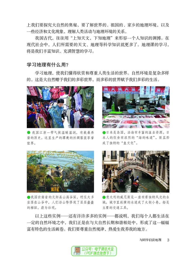 《七上地理（2023秋）_初中地理_人教版_初中地理7年级上册》第8页预览