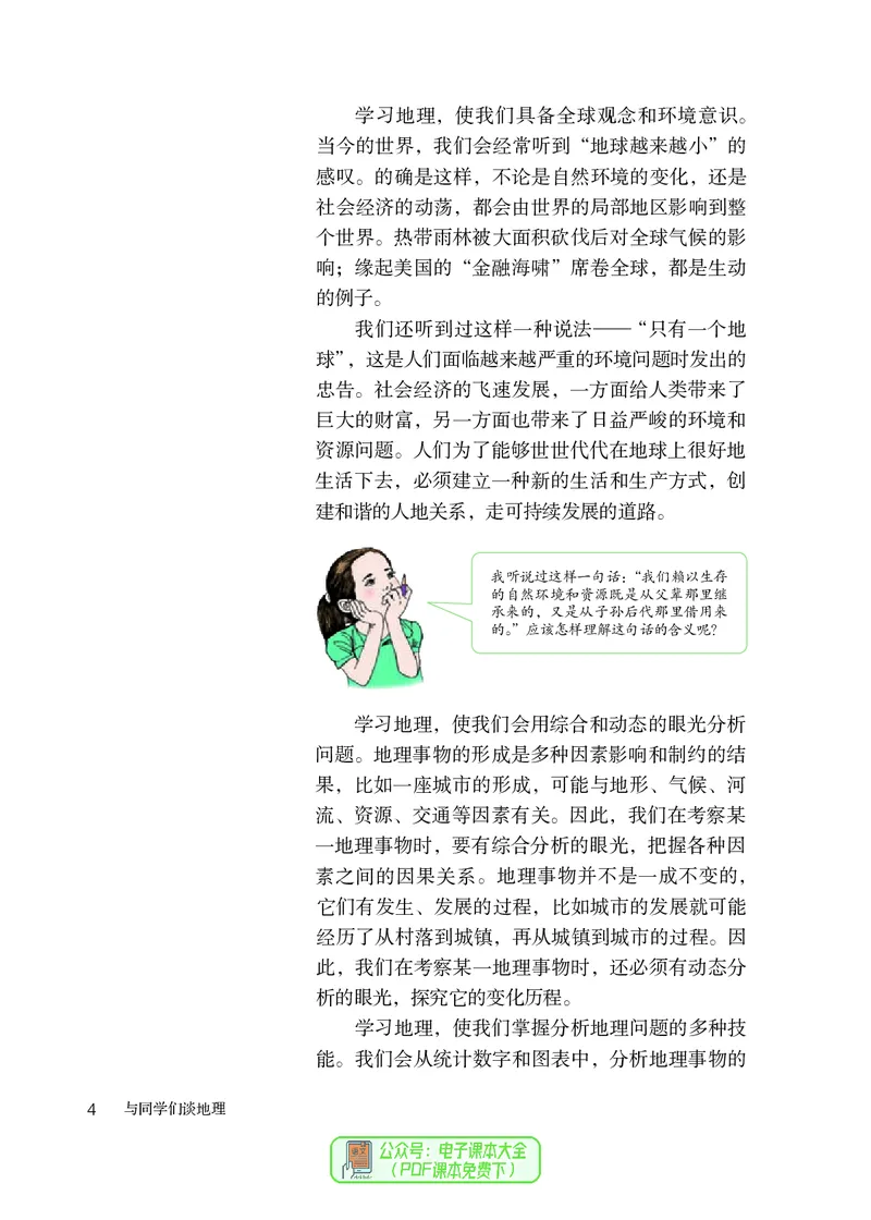 《七上地理（2023秋）_初中地理_人教版_初中地理7年级上册》第9页预览