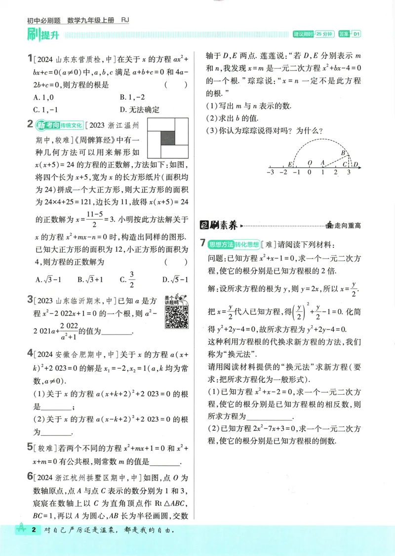 《25版初中必刷题数学9上(人教版)_初中全科目同步习题+精品试卷（7-9年级）_25秋初中数学《同步习题+精品试卷》_初中数学人教版试卷_初中数学人教版7-9年级上册_《初中必刷题》24秋》第10页预览