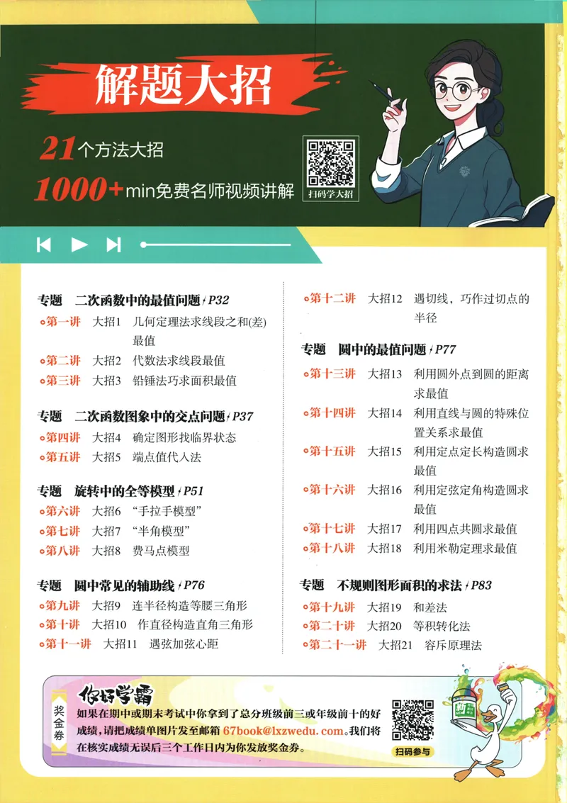 《25版初中必刷题数学9上(人教版)_初中全科目同步习题+精品试卷（7-9年级）_25秋初中数学《同步习题+精品试卷》_初中数学人教版试卷_初中数学人教版7-9年级上册_《初中必刷题》24秋》第2页预览