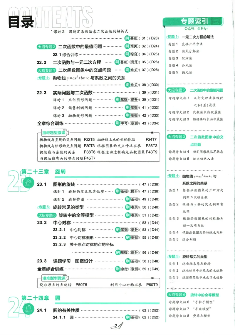 《25版初中必刷题数学9上(人教版)_初中全科目同步习题+精品试卷（7-9年级）_25秋初中数学《同步习题+精品试卷》_初中数学人教版试卷_初中数学人教版7-9年级上册_《初中必刷题》24秋》第6页预览