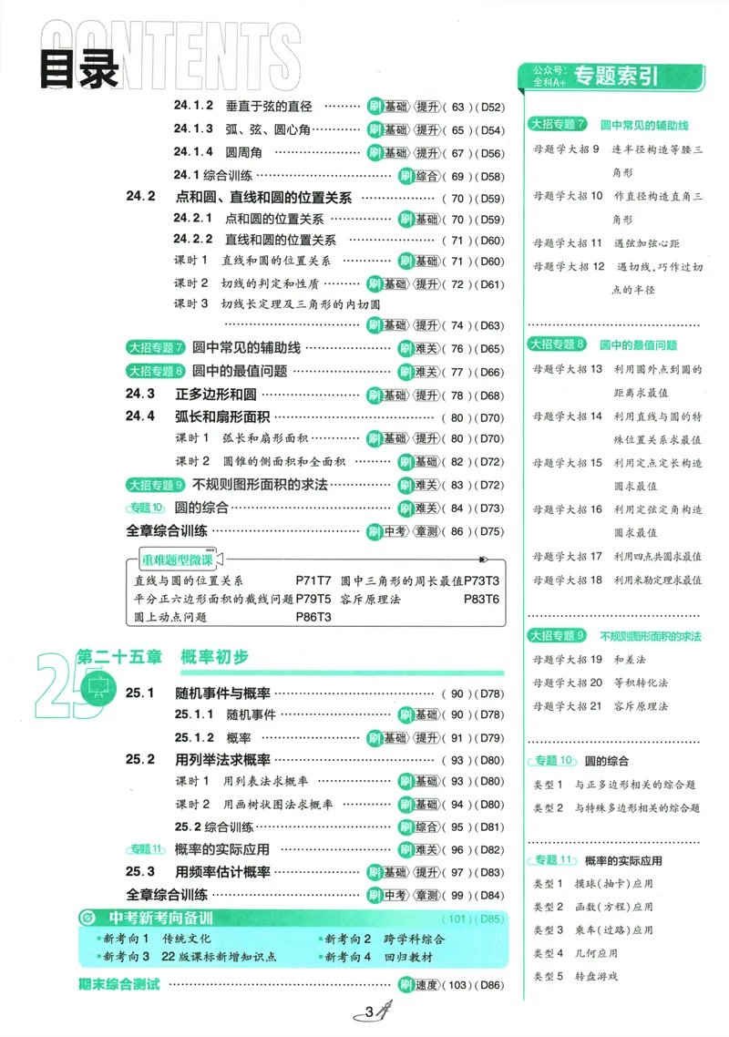 《25版初中必刷题数学9上(人教版)_初中全科目同步习题+精品试卷（7-9年级）_25秋初中数学《同步习题+精品试卷》_初中数学人教版试卷_初中数学人教版7-9年级上册_《初中必刷题》24秋》第7页预览