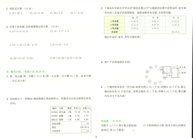 《011.北师版数学拔尖特训四年级下册拔尖测评（有答案）公众号：米妈家长圈_小学1-6年级全科全套_1-6年级全科下册_四年级_其他补充资料_数学北师版资料》第3页预览