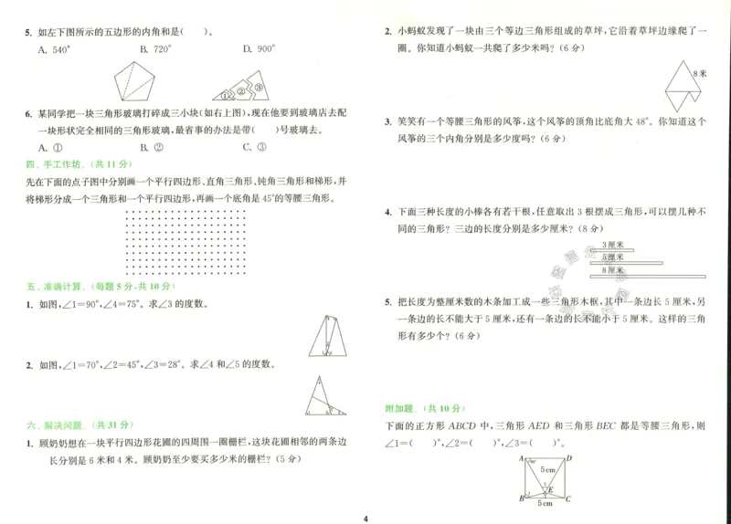 《011.北师版数学拔尖特训四年级下册拔尖测评（有答案）公众号：米妈家长圈_小学1-6年级全科全套_1-6年级全科下册_四年级_其他补充资料_数学北师版资料》第5页预览