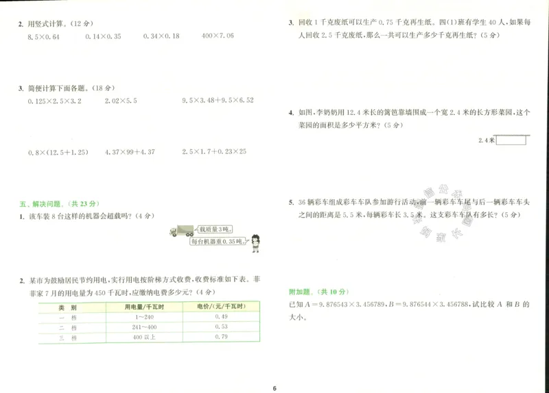 《011.北师版数学拔尖特训四年级下册拔尖测评（有答案）公众号：米妈家长圈_小学1-6年级全科全套_1-6年级全科下册_四年级_其他补充资料_数学北师版资料》第7页预览
