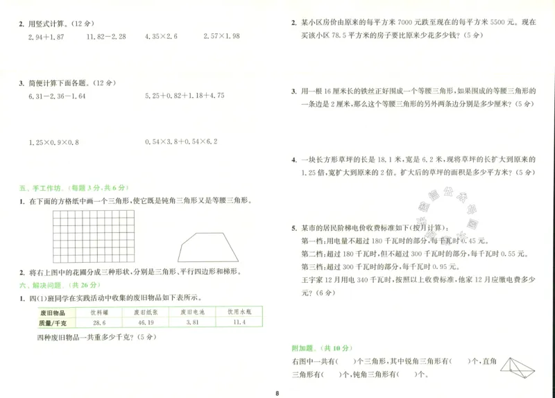 《011.北师版数学拔尖特训四年级下册拔尖测评（有答案）公众号：米妈家长圈_小学1-6年级全科全套_1-6年级全科下册_四年级_其他补充资料_数学北师版资料》第9页预览