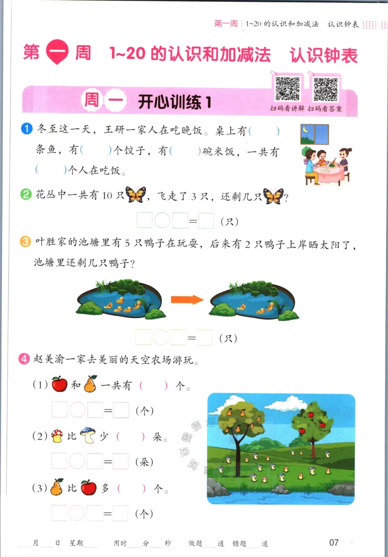 《012.开心教育28天打卡计划寒假应用题一年级（有答案）_小学1-6年级全科全套_1-6年级全科下册_一年级_其他补充资料_寒假衔接资料》第10页预览
