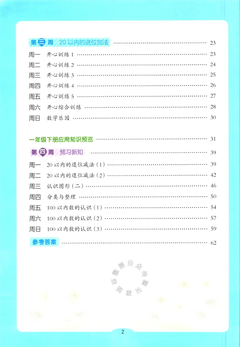 《012.开心教育28天打卡计划寒假应用题一年级（有答案）_小学1-6年级全科全套_1-6年级全科下册_一年级_其他补充资料_寒假衔接资料》第3页预览