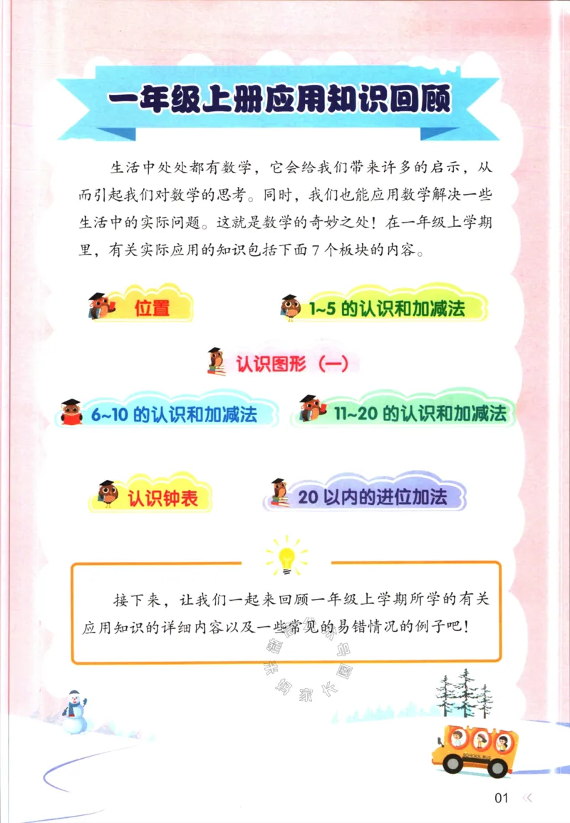 《012.开心教育28天打卡计划寒假应用题一年级（有答案）_小学1-6年级全科全套_1-6年级全科下册_一年级_其他补充资料_寒假衔接资料》第4页预览
