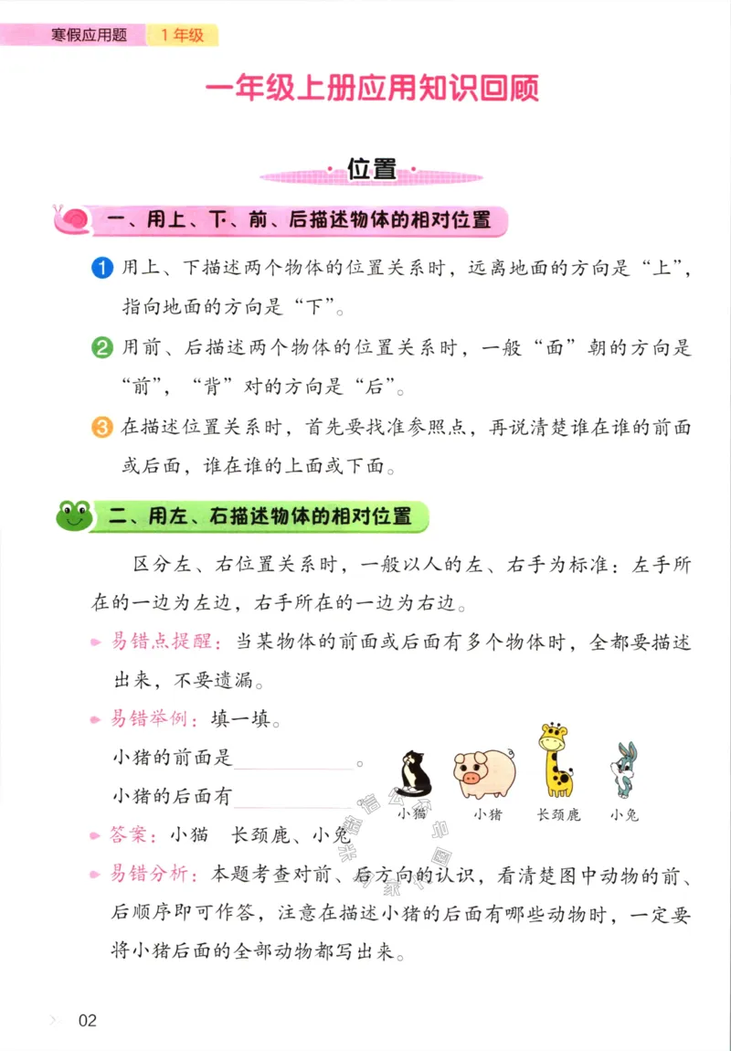《012.开心教育28天打卡计划寒假应用题一年级（有答案）_小学1-6年级全科全套_1-6年级全科下册_一年级_其他补充资料_寒假衔接资料》第5页预览