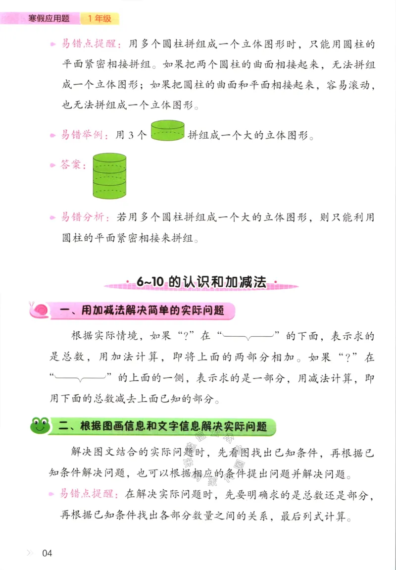 《012.开心教育28天打卡计划寒假应用题一年级（有答案）_小学1-6年级全科全套_1-6年级全科下册_一年级_其他补充资料_寒假衔接资料》第7页预览