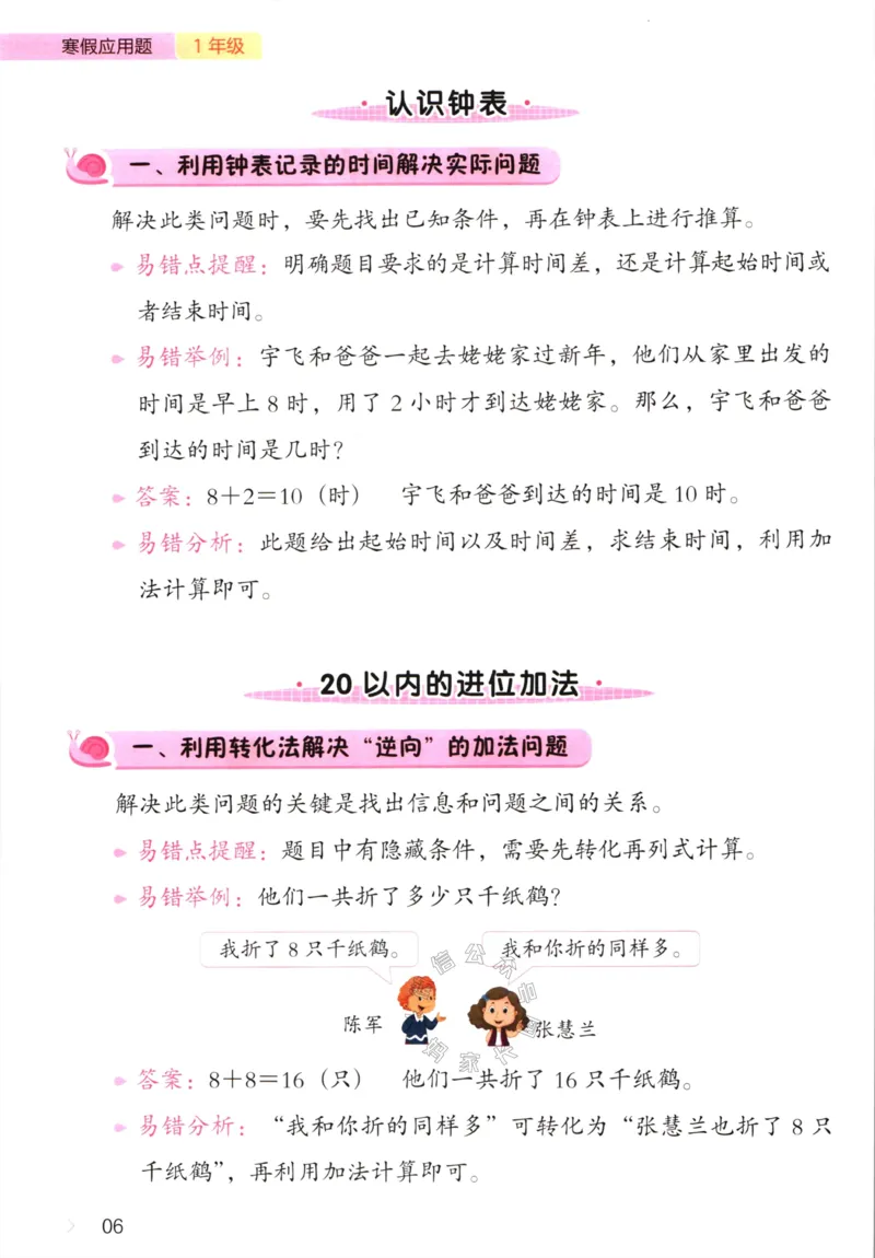 《012.开心教育28天打卡计划寒假应用题一年级（有答案）_小学1-6年级全科全套_1-6年级全科下册_一年级_其他补充资料_寒假衔接资料》第9页预览