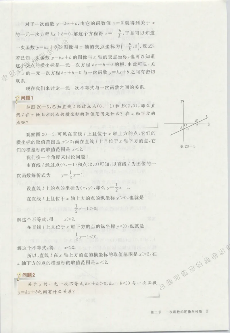 《8b_光塔笔记初中课本_初中数学_沪教版五四制_数学沪教版6-9下册》第10页预览