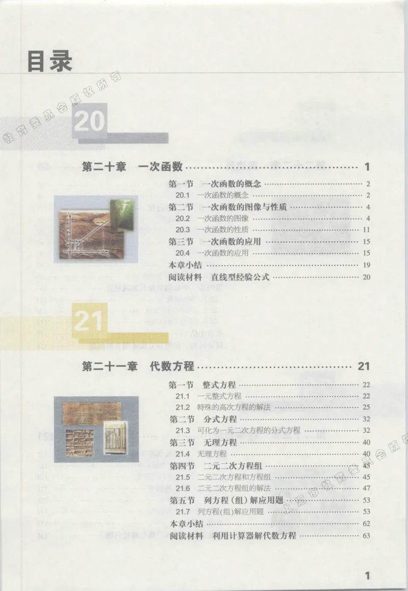 《8b_光塔笔记初中课本_初中数学_沪教版五四制_数学沪教版6-9下册》第2页预览