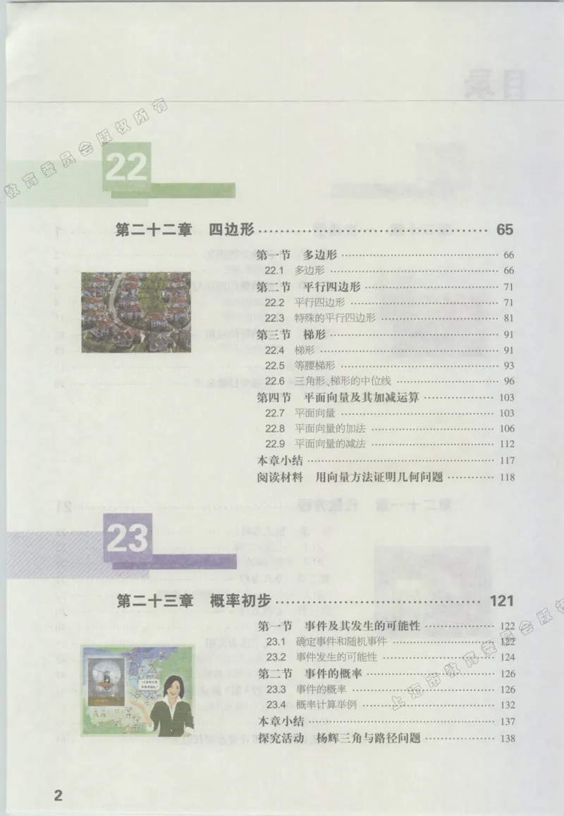 《8b_光塔笔记初中课本_初中数学_沪教版五四制_数学沪教版6-9下册》第3页预览