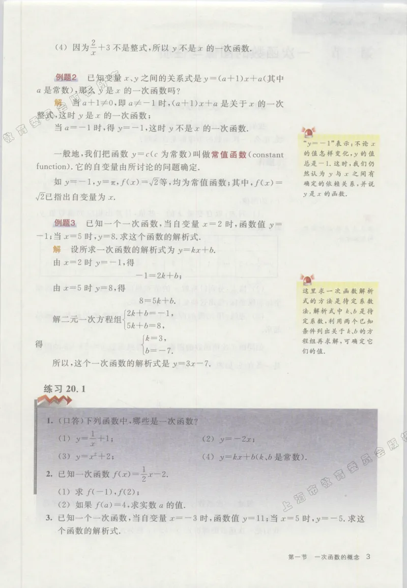 《8b_光塔笔记初中课本_初中数学_沪教版五四制_数学沪教版6-9下册》第4页预览