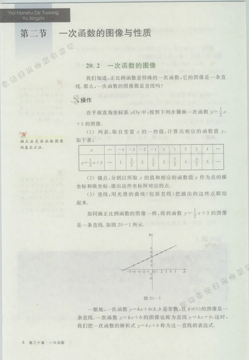 《8b_光塔笔记初中课本_初中数学_沪教版五四制_数学沪教版6-9下册》第5页预览