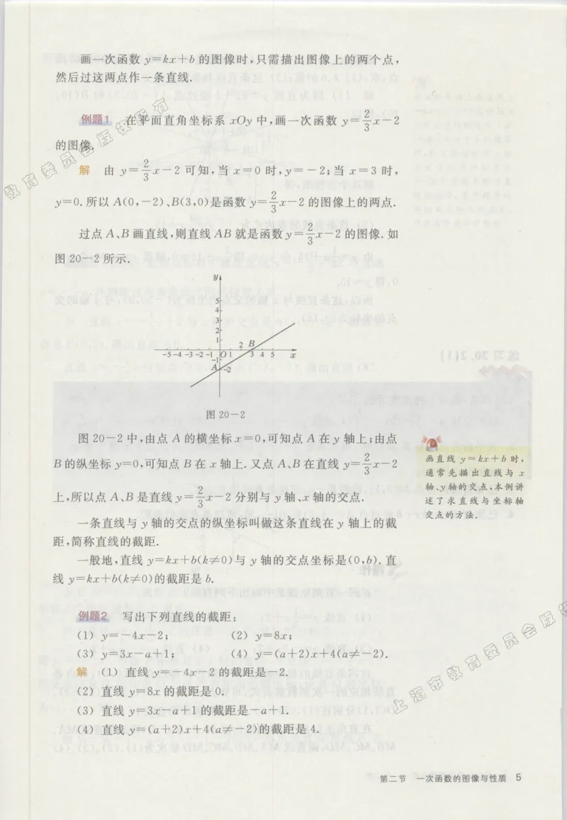 《8b_光塔笔记初中课本_初中数学_沪教版五四制_数学沪教版6-9下册》第6页预览