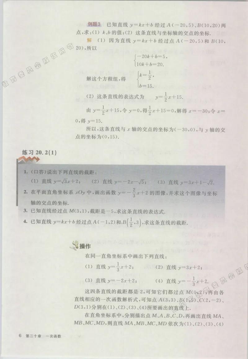 《8b_光塔笔记初中课本_初中数学_沪教版五四制_数学沪教版6-9下册》第7页预览