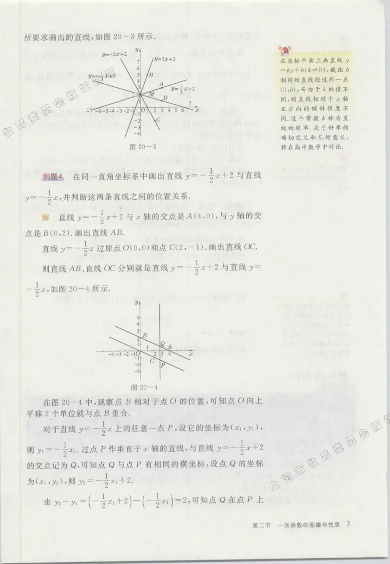 《8b_光塔笔记初中课本_初中数学_沪教版五四制_数学沪教版6-9下册》第8页预览