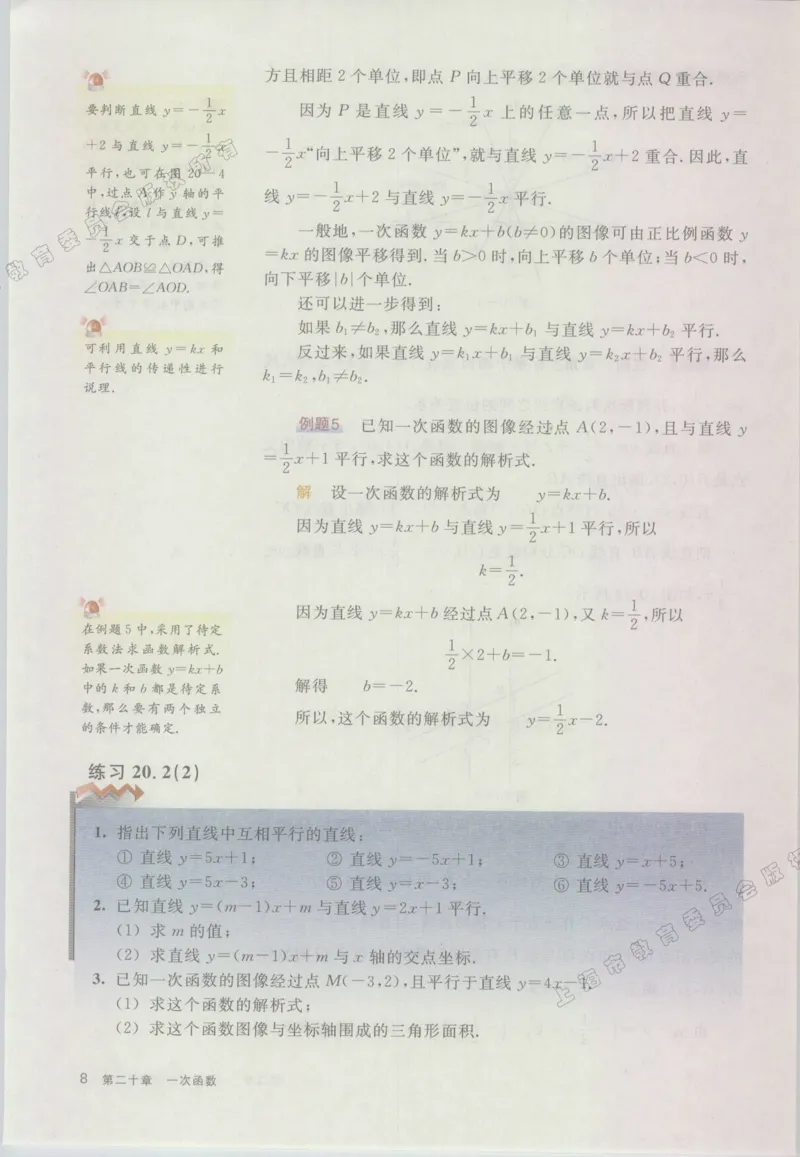 《8b_光塔笔记初中课本_初中数学_沪教版五四制_数学沪教版6-9下册》第9页预览