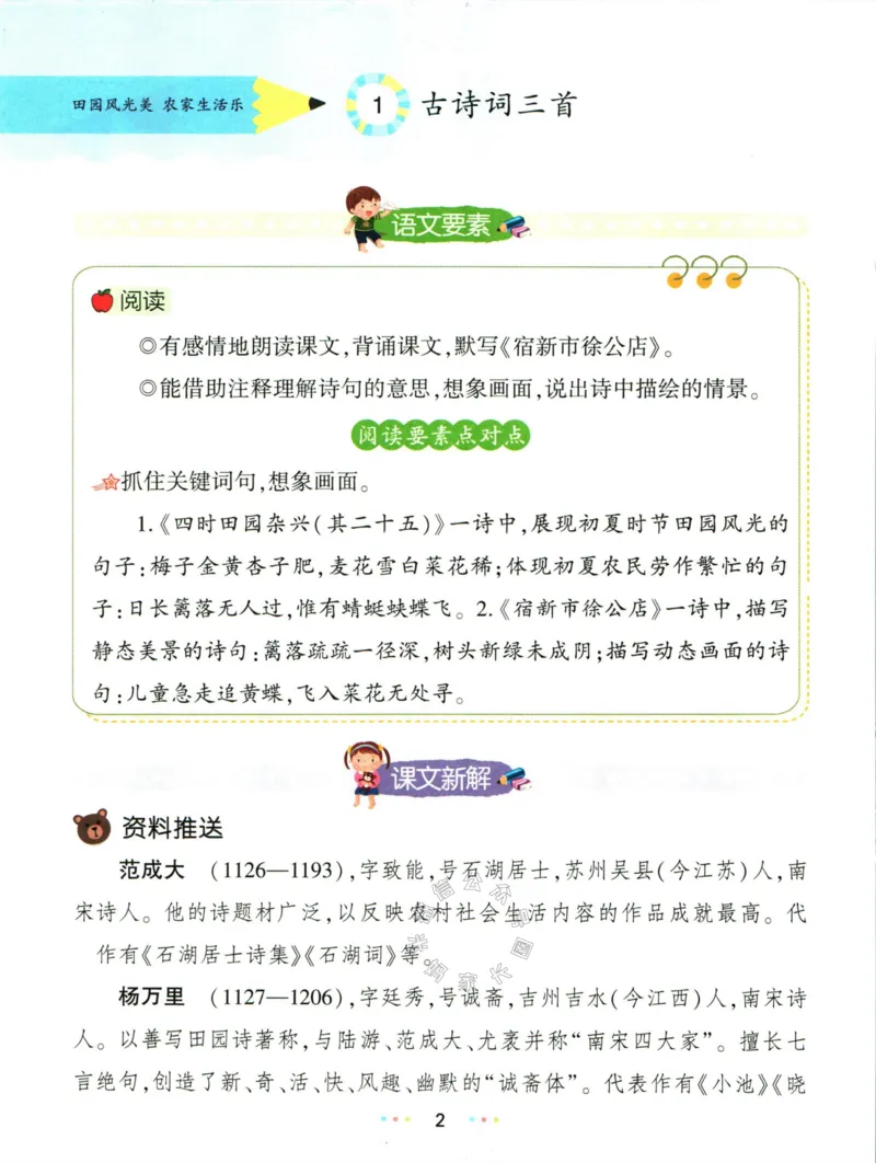 《011.名校课堂新解新教材四年级下册语文公众号：米妈家长圈_小学1-6年级全科全套_1-6年级全科下册_四年级_其他补充资料_语文资料》第10页预览