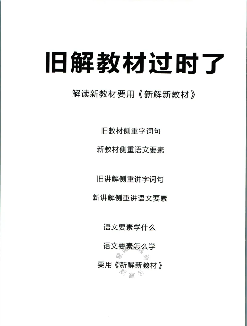 《011.名校课堂新解新教材四年级下册语文公众号：米妈家长圈_小学1-6年级全科全套_1-6年级全科下册_四年级_其他补充资料_语文资料》第2页预览