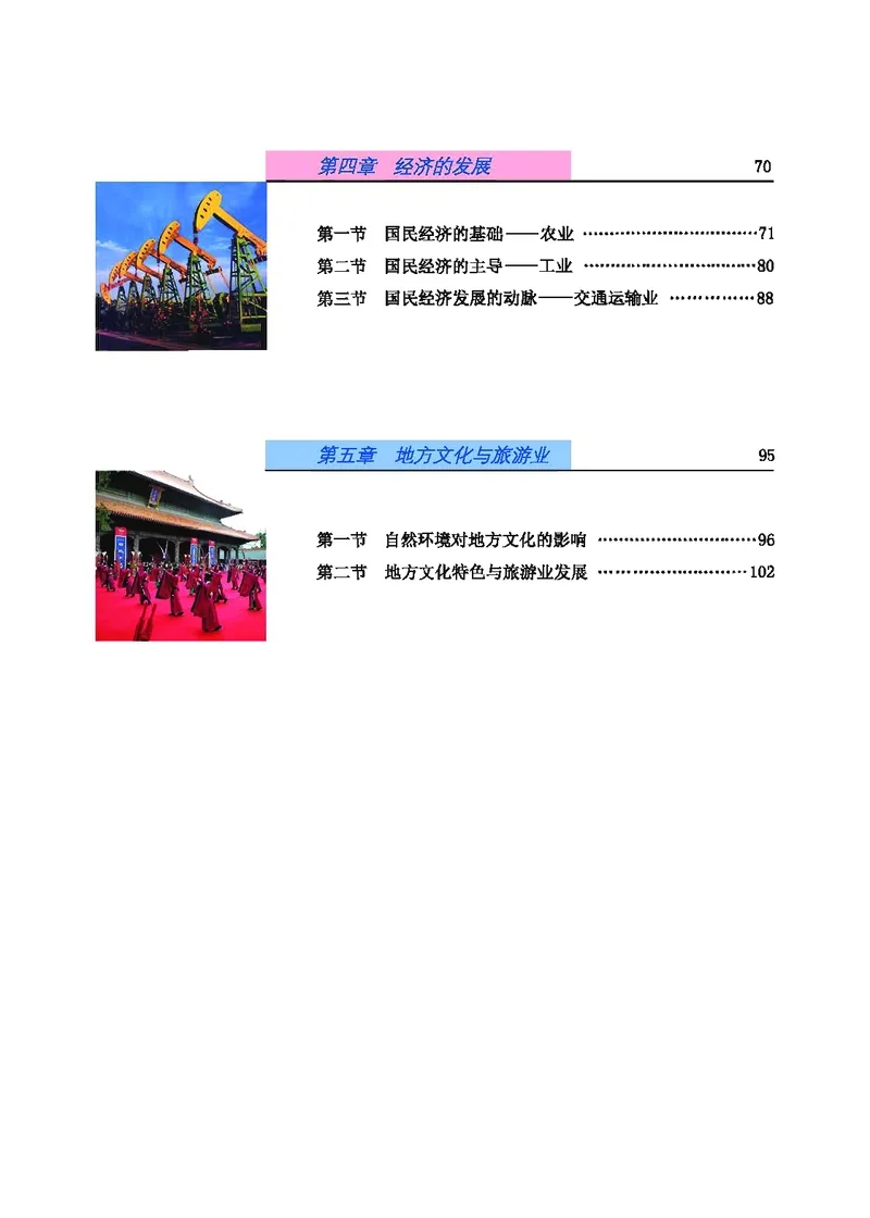 《地理教材（八年级上册）_初中地理_科普版》第6页预览