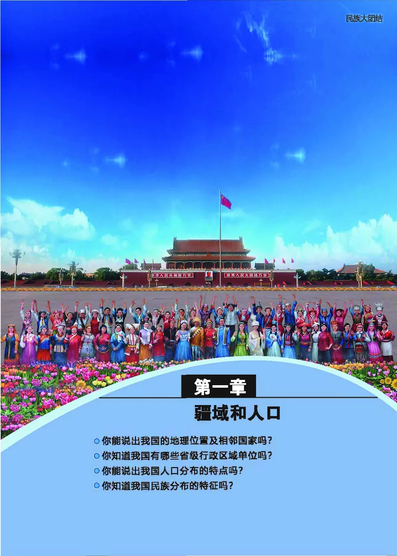 《地理教材（八年级上册）_初中地理_科普版》第7页预览