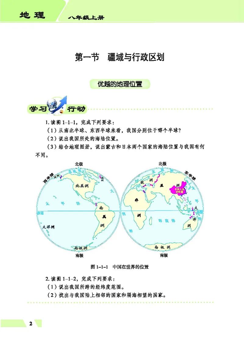 《地理教材（八年级上册）_初中地理_科普版》第8页预览