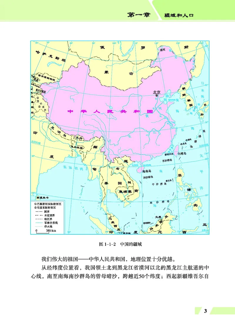 《地理教材（八年级上册）_初中地理_科普版》第9页预览