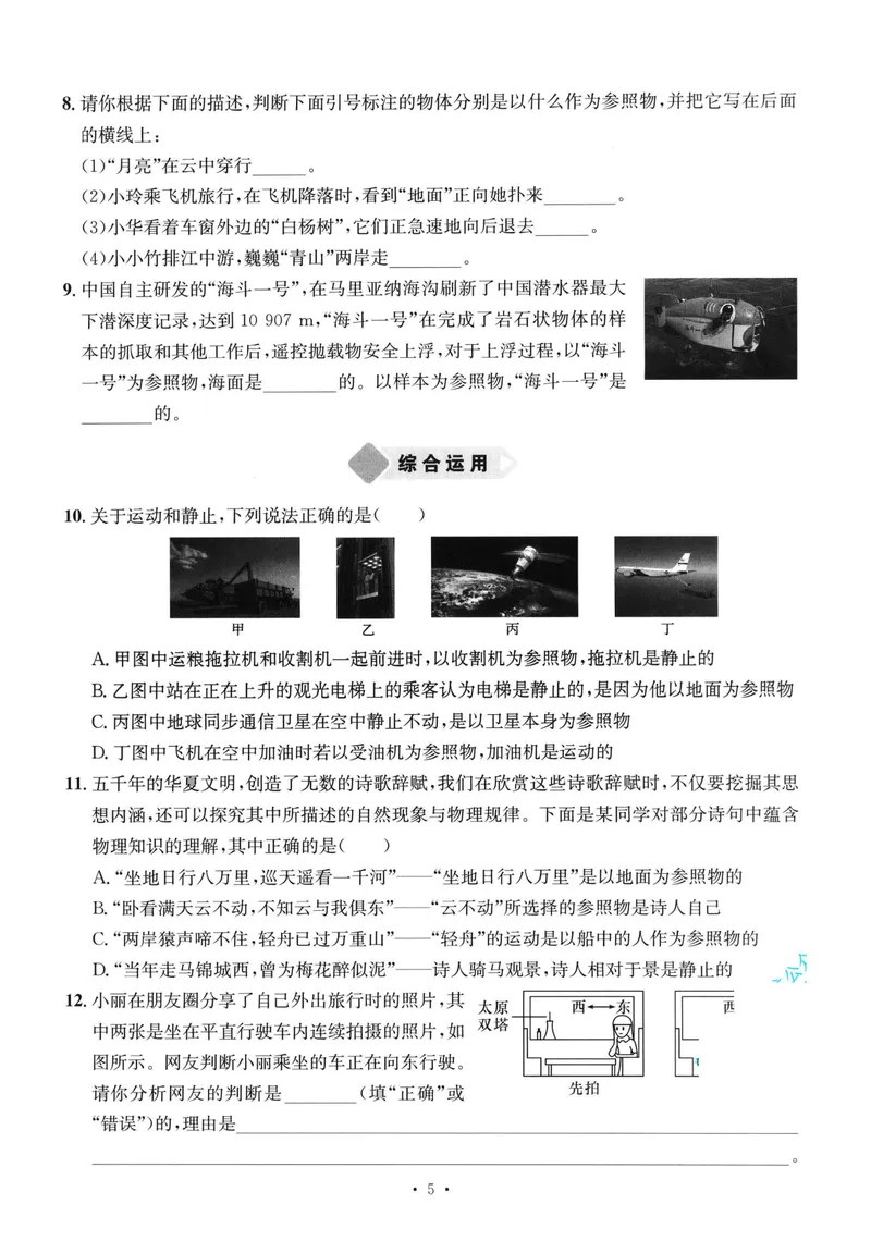 《2025秋新动力8上物理-螺旋学习法_初中全科目同步习题+精品试卷(7-9年级)_25秋初中物理《同步习题+精品试卷》_初中物理试卷人教版_《螺旋学习法》25秋_物理螺旋学习法8年级上册》第10页预览