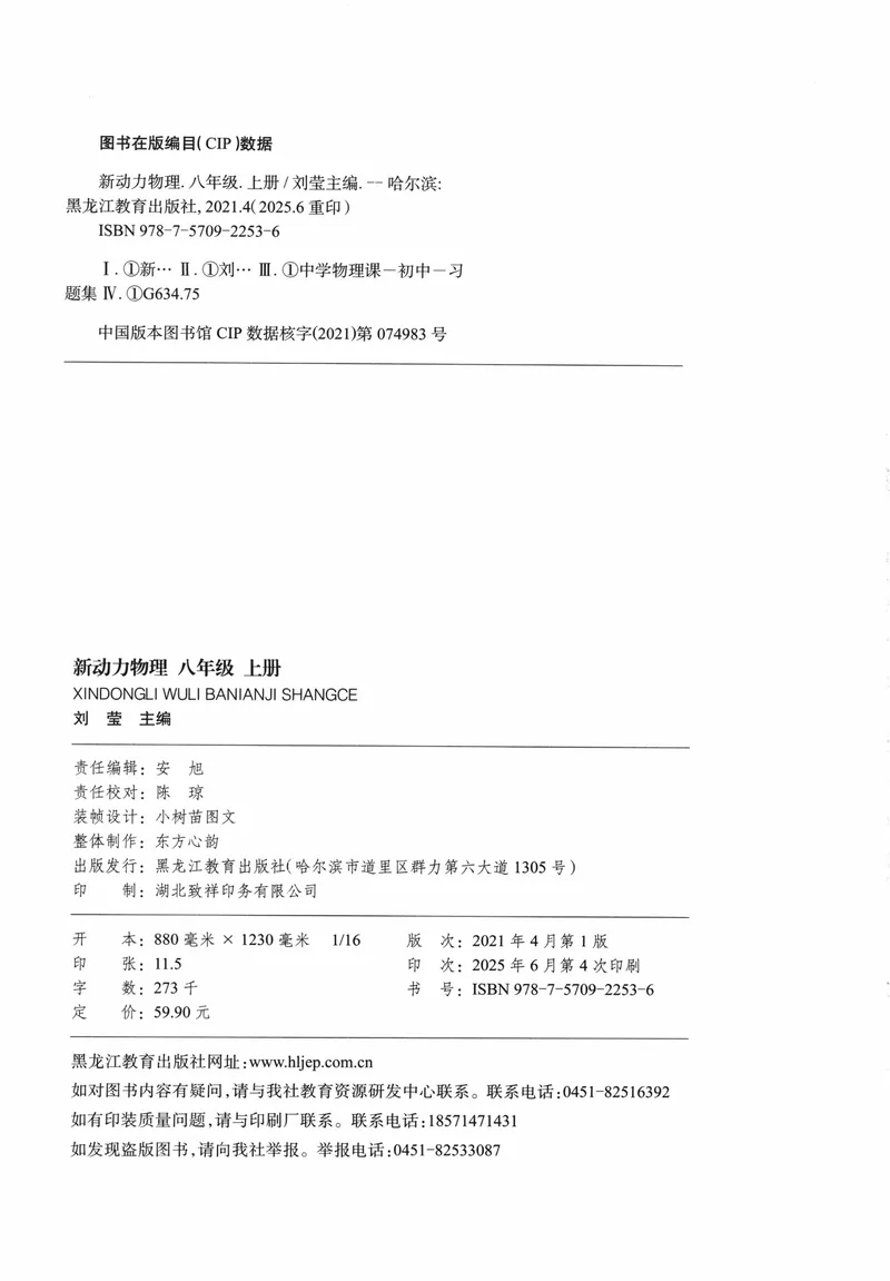 《2025秋新动力8上物理-螺旋学习法_初中全科目同步习题+精品试卷(7-9年级)_25秋初中物理《同步习题+精品试卷》_初中物理试卷人教版_《螺旋学习法》25秋_物理螺旋学习法8年级上册》第3页预览