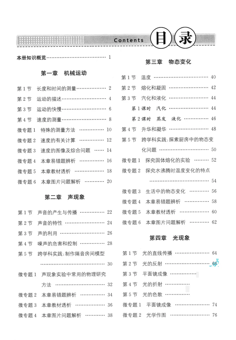 《2025秋新动力8上物理-螺旋学习法_初中全科目同步习题+精品试卷(7-9年级)_25秋初中物理《同步习题+精品试卷》_初中物理试卷人教版_《螺旋学习法》25秋_物理螺旋学习法8年级上册》第4页预览