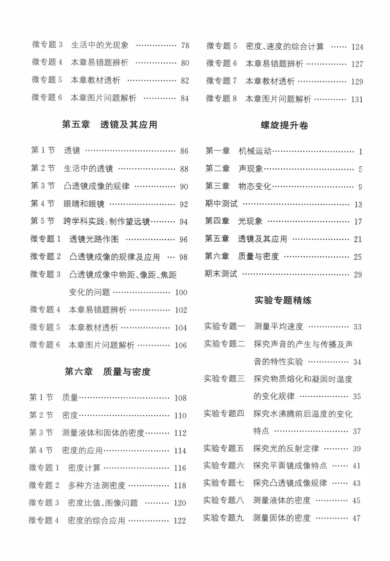 《2025秋新动力8上物理-螺旋学习法_初中全科目同步习题+精品试卷(7-9年级)_25秋初中物理《同步习题+精品试卷》_初中物理试卷人教版_《螺旋学习法》25秋_物理螺旋学习法8年级上册》第5页预览