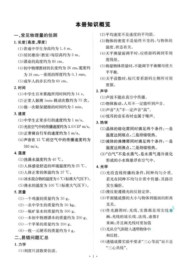 《2025秋新动力8上物理-螺旋学习法_初中全科目同步习题+精品试卷(7-9年级)_25秋初中物理《同步习题+精品试卷》_初中物理试卷人教版_《螺旋学习法》25秋_物理螺旋学习法8年级上册》第6页预览