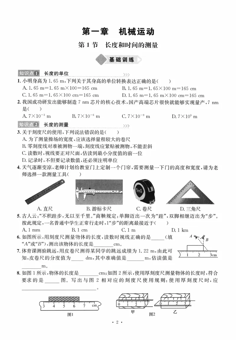 《2025秋新动力8上物理-螺旋学习法_初中全科目同步习题+精品试卷(7-9年级)_25秋初中物理《同步习题+精品试卷》_初中物理试卷人教版_《螺旋学习法》25秋_物理螺旋学习法8年级上册》第7页预览