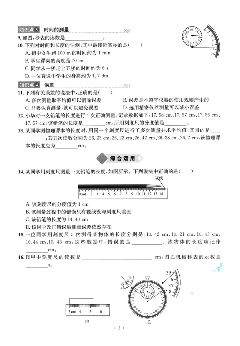 《2025秋新动力8上物理-螺旋学习法_初中全科目同步习题+精品试卷(7-9年级)_25秋初中物理《同步习题+精品试卷》_初中物理试卷人教版_《螺旋学习法》25秋_物理螺旋学习法8年级上册》第8页预览