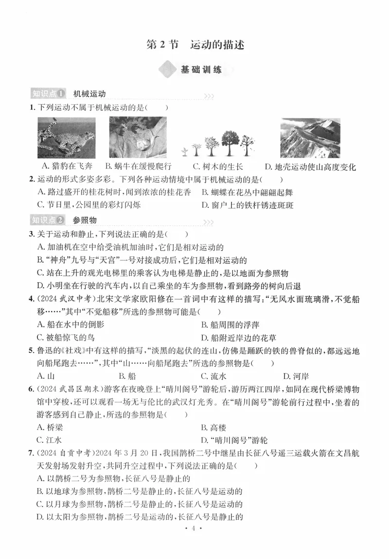 《2025秋新动力8上物理-螺旋学习法_初中全科目同步习题+精品试卷(7-9年级)_25秋初中物理《同步习题+精品试卷》_初中物理试卷人教版_《螺旋学习法》25秋_物理螺旋学习法8年级上册》第9页预览