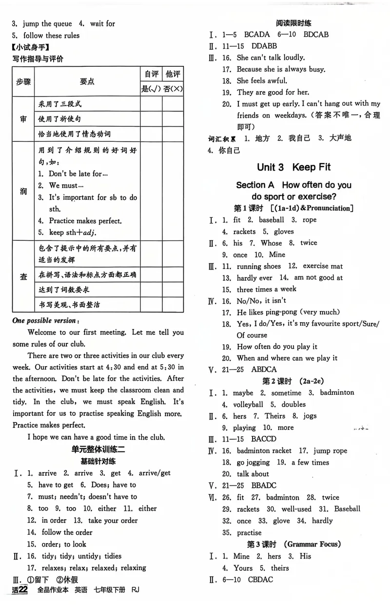 《2025英语《全品作业本•核心素养评价答案》7下(RJ)_初中全科目同步习题+精品试卷（7-9年级）_25秋初中英语《同步习题+精品试卷》_初中英语（人教版）试卷_初中英语7-9年级下册》第3页预览