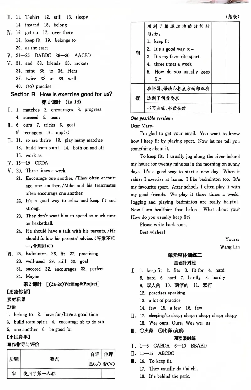 《2025英语《全品作业本•核心素养评价答案》7下(RJ)_初中全科目同步习题+精品试卷（7-9年级）_25秋初中英语《同步习题+精品试卷》_初中英语（人教版）试卷_初中英语7-9年级下册》第4页预览